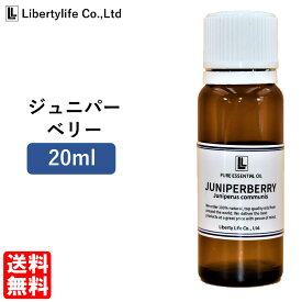 アロマオイル ジュニパーベリー 精油 エッセンシャルオイル 天然100% (20ml)