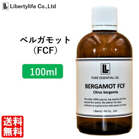 アロマオイル ベルガモット (FCF) 精油 エッセンシャルオイル 天然100% (100ml)