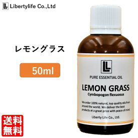 アロマオイル レモングラス 精油 エッセンシャルオイル 天然100% (50ml)