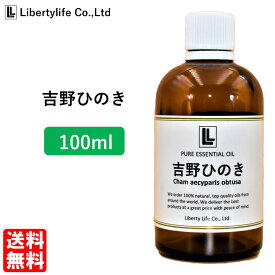 アロマオイル 吉野ひのき 精油 エッセンシャルオイル 天然100% (100ml)