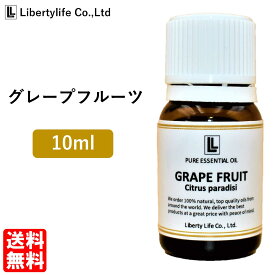 アロマオイル グレープフルーツ 精油 エッセンシャルオイル 天然100% (10ml)