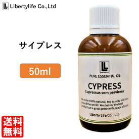 アロマオイル サイプレス 精油 エッセンシャルオイル 天然100% (50ml)