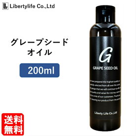 キャリアオイル 　グレープシードオイル 高精製 (200ml)