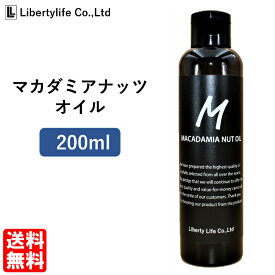 キャリアオイル　マカダミアナッツオイル 高精製 (200ml)