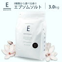 エプソムソルト(3kg) 入浴剤 選べる8種類の香り バスソルト ギフト プレゼント 硫酸マグネシウム マグネシウム風呂 バ…