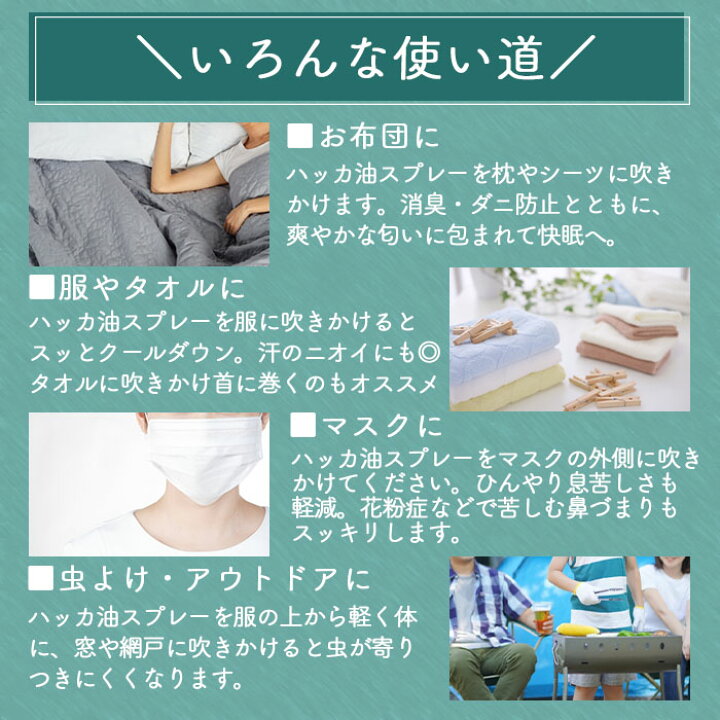 楽天市場 ハッカ油 スプレー 60ml リバティライフ楽天市場店