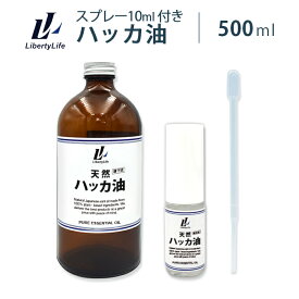 ハッカ油 スプレー付 天然ハッカ油100% 500ml