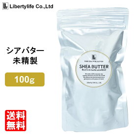 シアバター 未精製 (100g)