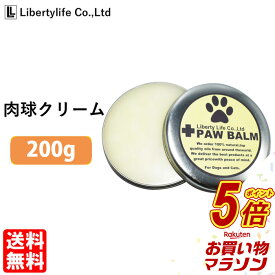 肉球クリーム 鼻の保湿クリーム 200g