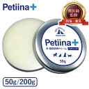 肉球クリーム 50g/200g 獣医師監修の安心設計 鼻の保湿クリーム Petiina ペティーナ