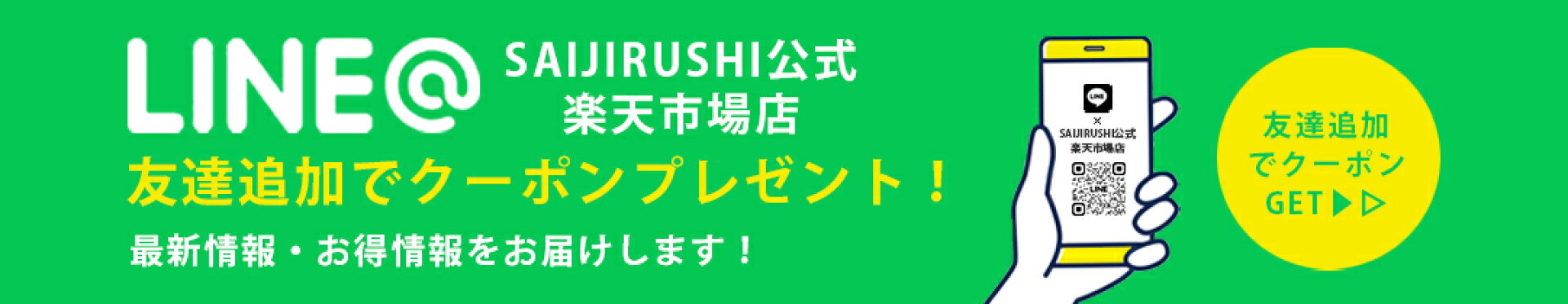 LINEバナー