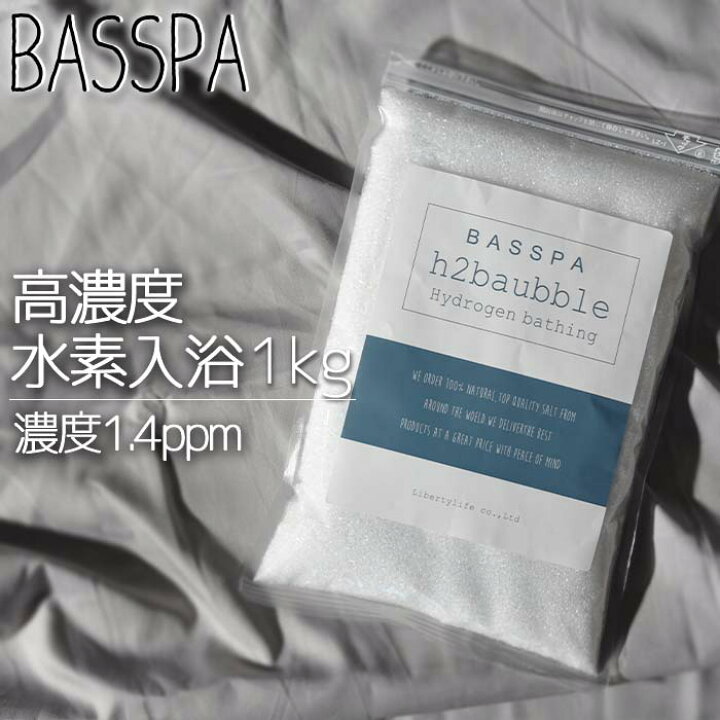 楽天市場 高濃度水素入浴剤 1kg 計量スプーン付き 33回分 送料無料 バスソルト Basspa バスパ Snsで話題沸騰 ミネラル 自宅スパ しっとり 乾燥肌 スキンケア 発汗 保温 冬 冷え性 おしゃれ 公式店 リバティライフ楽天市場店