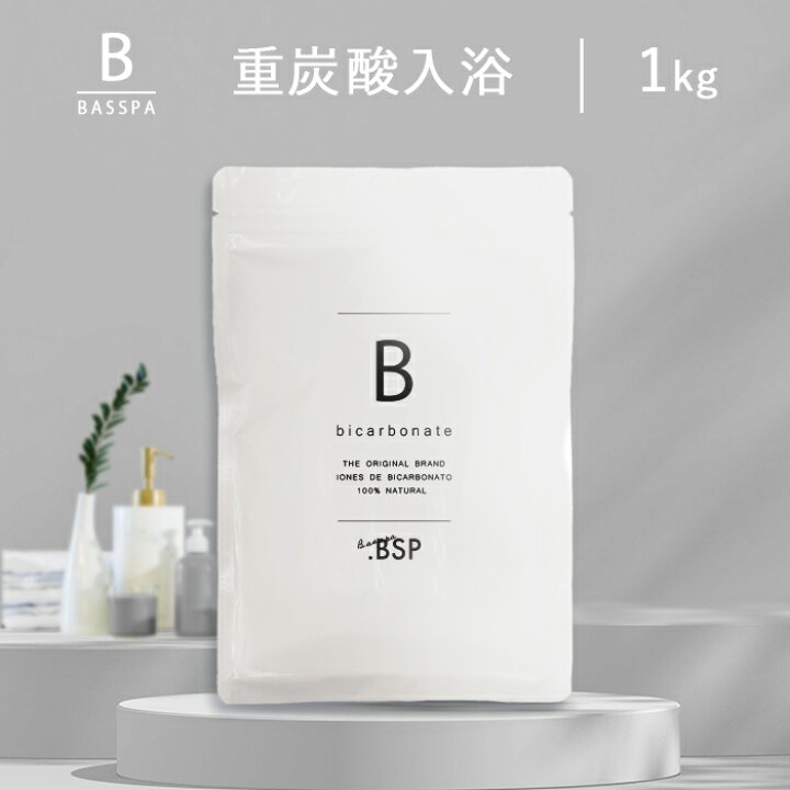 楽天市場】【お買い物マラソン限定P5％還元】重炭酸 入浴 (1kg) 計量 