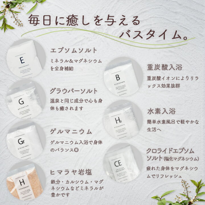 楽天市場】お試し バスソルト 7種類セット (7回分) 送料無料 エプソム 