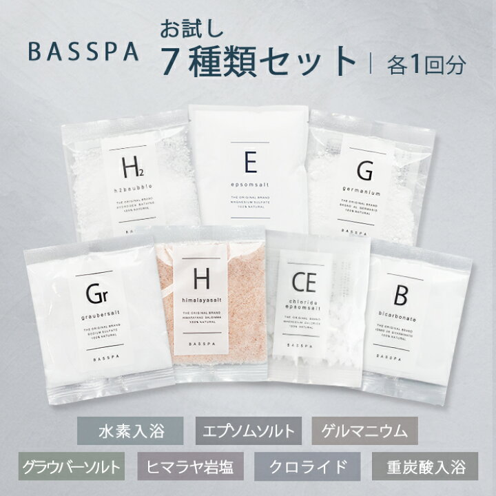 楽天市場 お試し バスソルト 6種類セット 6回分 送料無料 エプソムソルト グラウバーソルト ゲルマニウム 水素 入浴 炭酸 入浴 ヒマラヤ岩塩 Basspa バスパ Snsで話題沸騰 バスソルト ミネラル 保温 冬 おしゃれ 1 000円ポッキリ 送料無料 公式店 リバティ