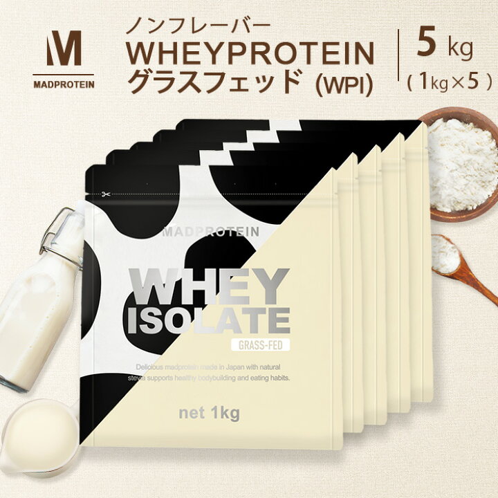 楽天市場】グラスフェッド ホエイプロテイン WPI 5kg プレーン 