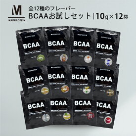 BCAAお試しセット 10g×12袋 12種類 フレーバー 国内製造 (MADPROTEIN) マッドプロテイン アミノ酸全種類配合