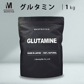 グルタミンパウダー 1kg 粉末 国内製造 (MADPROTEIN) マッドプロテイン