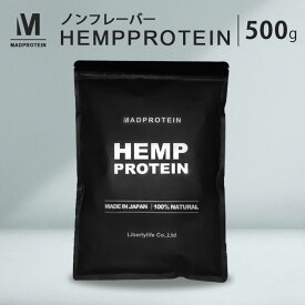 ヘンププロテイン 500g 人工甘味料不使用 ノンフレーバー 国内加工 麻の実プロテイン (MADPROTEIN) マッドプロテイン