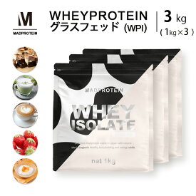 グラスフェッド ホエイプロテイン WPI 3kg 全6種 人工甘味料不使用 プロテイン アイソレート ホエイ ダイエット プロテインダイエット 女性用 男性用 置き換えダイエット ファスティング 置き換え シェイク 無添加 たんぱく質 低糖質 低脂質 国内製造 美味しい シェイカー