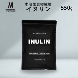 イヌリン 550g ダイエット パウダー 粉末 チコリ (MADPROTEIN) マッドプロテイン