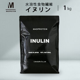 イヌリン 1kg ダイエット パウダー 粉末 チコリ (MADPROTEIN) マッドプロテイン サプリメントグルテンフリー 無添加 ちこり 水溶性食物繊維 サプリ ダイエット食品 いぬりん ダイエタリーファイバー イヌリンサプリ イヌリンパウダー