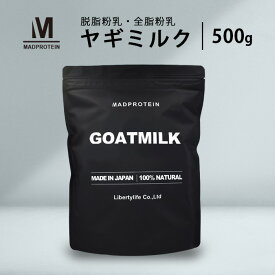 ヤギミルク 500g 選べる2種 無添加 全脂粉乳 脱脂粉乳 ゴートミルク (MADPROTEIN) マッドプロテイン