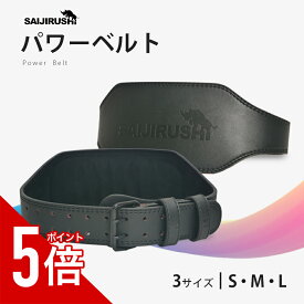【タイムセールP5倍】 SAIJIRUSHI パワーベルト 筋トレ ベルト 重量 トレーニング 腰 ジム メンズ レディース ベンチプレス サイジルシ