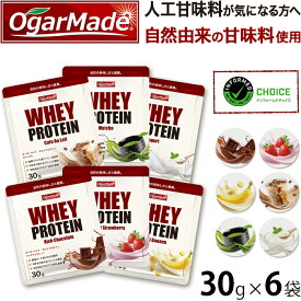 ホエイプロテイン お試しセット 全6種 WPC 人工甘味料が気になる方 国内製造 (OgarMade) オーガーメイド