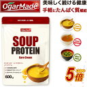 【タイムセールP5倍】 プロテインスープ 600g プロテイン 簡単調理 味噌汁 コンソメ コーンスープ ポタージュ コーン…