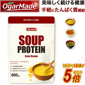 【楽天限定セールP5倍】 プロテインスープ 600g プロテイン 簡単調理 味噌汁 コンソメ コーンスープ ポタージュ コーンクリーム プロテインみそ汁 スープ みそ汁 コーンスープ ポタージュ ホ