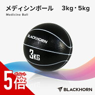 【今だけP5倍】 BLACKHORN メディシンボール ウォールボール スラムボール 体幹 ボールトレーニング 腹筋…