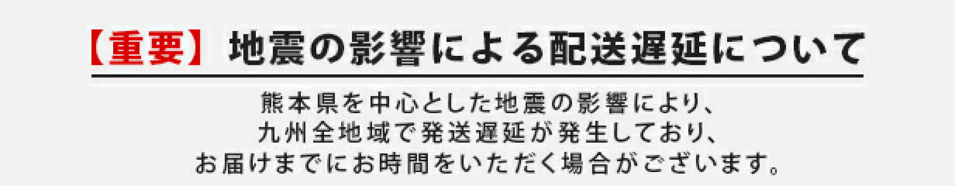 配送遅延
