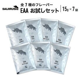 SAIJIRUSHI EAA お試しセット7種 オールインワン 国内製造 ドリンク グルタミン 筋トレ トレーニング 置き換え 必須アミノ酸 保存料無添加 パウダー 粉末 アミノ酸 サイジルシ