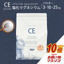 【タイムセールP5倍】 塩化マグネシウム パウダー (3kg・10kg・25kg) 無香料 入浴剤 バスソルト にがり 入浴剤マグネ…