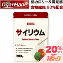 【5/9~神トク対象!】 サイリウムハスク末 オオバコ 300g 粉末 パウダー 国内加工 (OgarMade) オーガーメイド