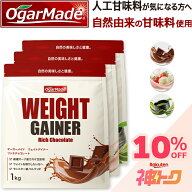 【8/4~神トク対象!】 ウェイトゲイナー 3kg プロテイン 人工甘味料が気になる方 ウェイトアップ ウエイト…