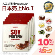 【8/4~神トク対象!】 ソイプロテイン 5kg (5種類選べる) プロテイン 人工甘味料が気になる方 女性用 ダイ…