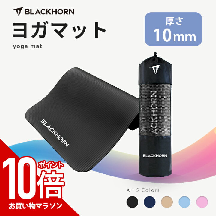 楽天市場】【マラソン中だけP10倍】 BLACKHORN ヨガマット 全6色 