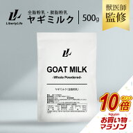 【マラソン中だけP10倍】 獣医師監修 動物病院で使用 ヤギミルク 500g 選べる2種 無添加 全脂粉乳 脱脂粉…