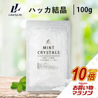 【マラソン中だけP10倍】 ハッカ結晶 100g 薄荷脳 L-メントール クリスタル
