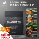 【大特価★半額 マラソン中】 シェイクイーン 300g プロテイン 女性用プロテイン ダイエットプロテイン ソイプロテイン ホエイプロテイン 美容プロテイン 女性向け 飲みやすい 女性 夜 朝食 置き換え 置き換えダイエット 無添加