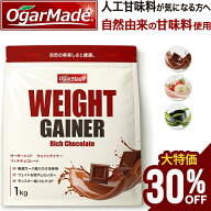 【大特価★30％OFF マラソン中】 ウェイトゲイナー 1kg ホエイプロテイン 配合 高カロリー増量サポート