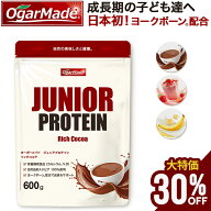 【大特価★30％OFF マラソン中】 ジュニアプロテイン 栄養機能食品 人工甘味料が気になる方 600g 日本初…