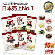 【マラソン中だけP10倍】 ソイプロテイン 全6種お試しセット プロテイン 人工甘味料が気になる方 女性用 …