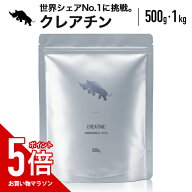 【マラソン中だけP5倍】 SAIJIRUSHI クレアチン モノハイドレートパウダー 500g・1kg 粉末 国内加工 クレ…