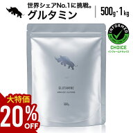 【大特価★20％OFF マラソン中】 SAIJIRUSHI グルタミン 500g・1kg グルタミンパウダー タンパク質 たん…