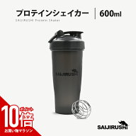 【マラソン中だけP10倍】 SAIJIRUSHI プロテインシェイカー 600ml ボトル 大容量 送料無料 ライノジム　…