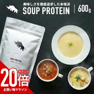 【マラソン中だけP20倍】 SAIJIRUSHI プロテインスープ 600g - ダイエットに最適な低カロリー・低脂質・…