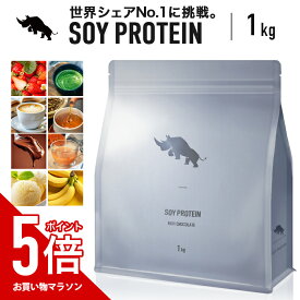 【マラソン中だけP5倍】 SAIJIRUSHI プロテイン ソイプロテイン 1kg SOY コスパ 女性 男性 ダイエット プロテインダイエット 置き換えダイエット ファスティング 置き換え シェイク ドリンク たんぱく質 低糖質 低脂質 国内製造 美味しい 満腹感
